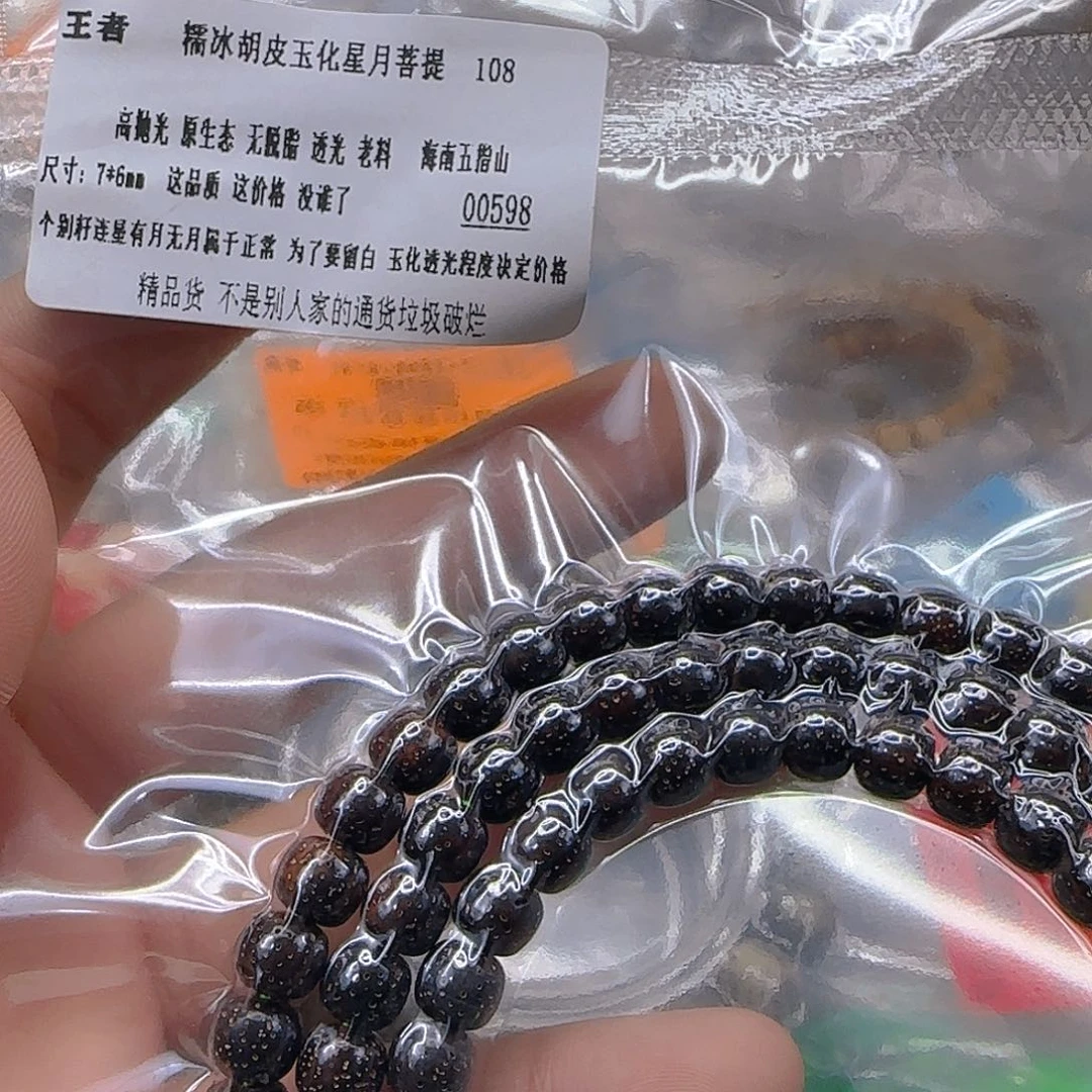 手串星月菩提195王者胡皮星月76-108
