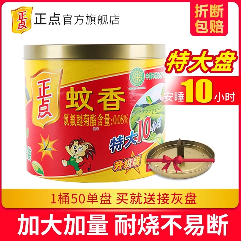 正点正点特大十小时桶装绿茶黑蚊香加大盘家用25双盘送蚊香盘