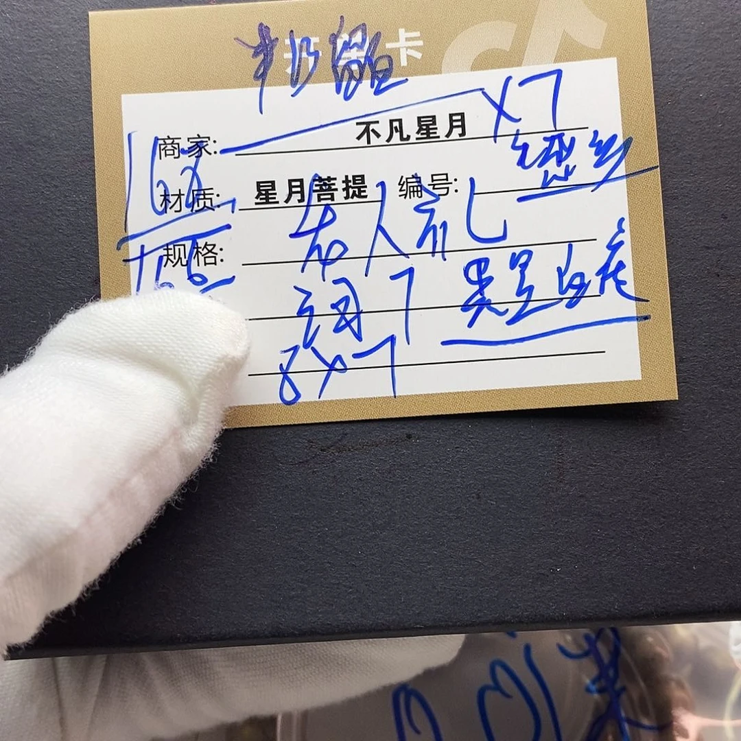 吊坠星月菩提11112222x7