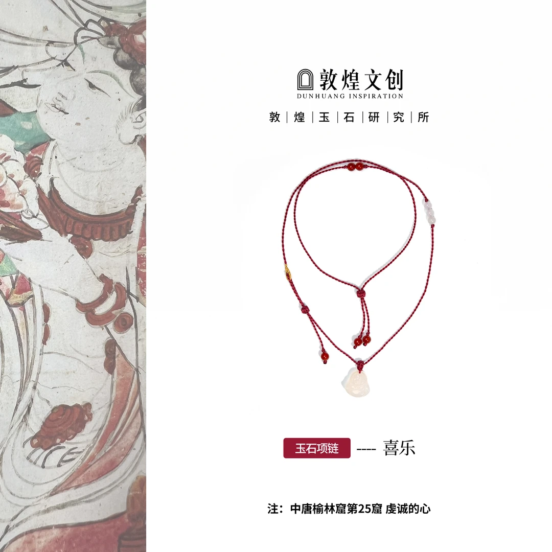 喜乐【中国敦煌玉石研究所&敦煌文创】玛瑙项链玉石挂件挂坠