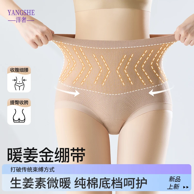 洋奢暖姜金绷带高腰收腹内裤无痕收腹提臀高腰三角内裤女款