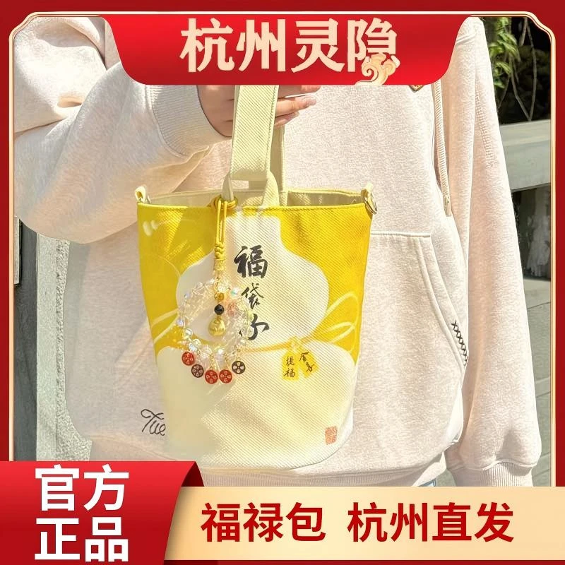 杭州灵隐原创正品文创福禄包一包四背杭州直发景区在售