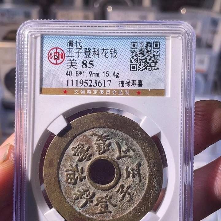 铜EB封装评级盒子币一个3617