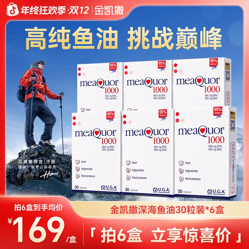【双12返场钜惠】金凯撒95%高纯度omega-3七冠深海鱼油30粒/盒-zb