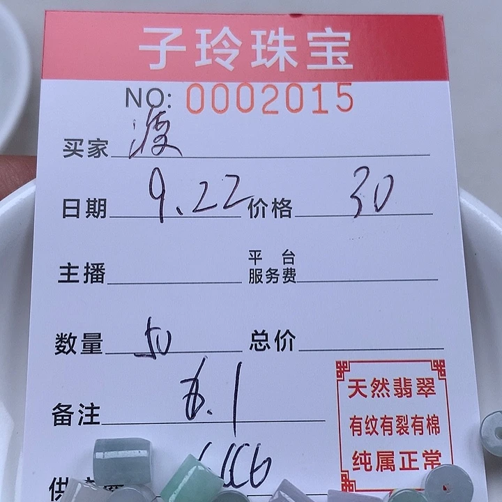 ໑***࿐散珠翡翠珠子。