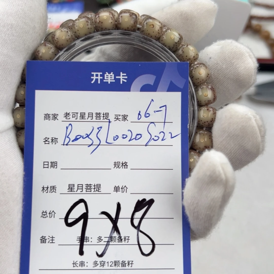 星月菩提手串菩提06