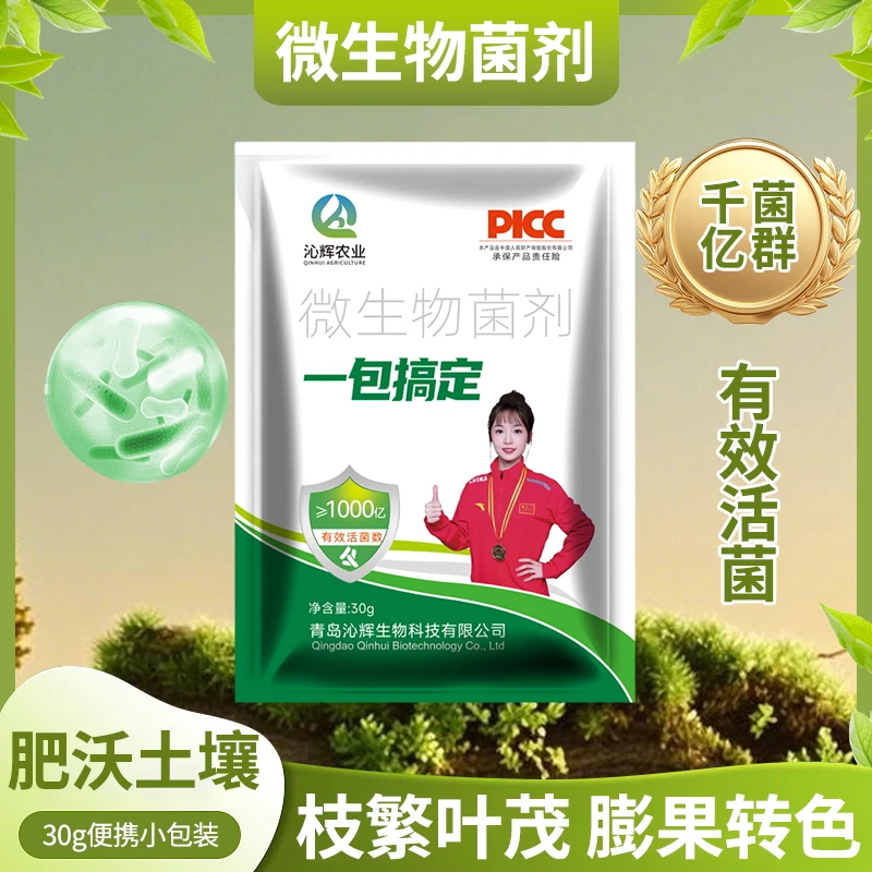正品亿级高级活性菌改善土壤快速补菌预防土害防根腐防烂根专用