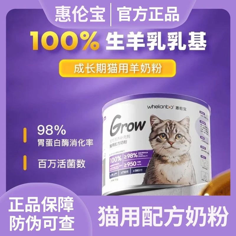 惠伦宝猫咪宠物羊奶粉 成猫专用孕猫吃喝的奶0蔗糖营养补充剂