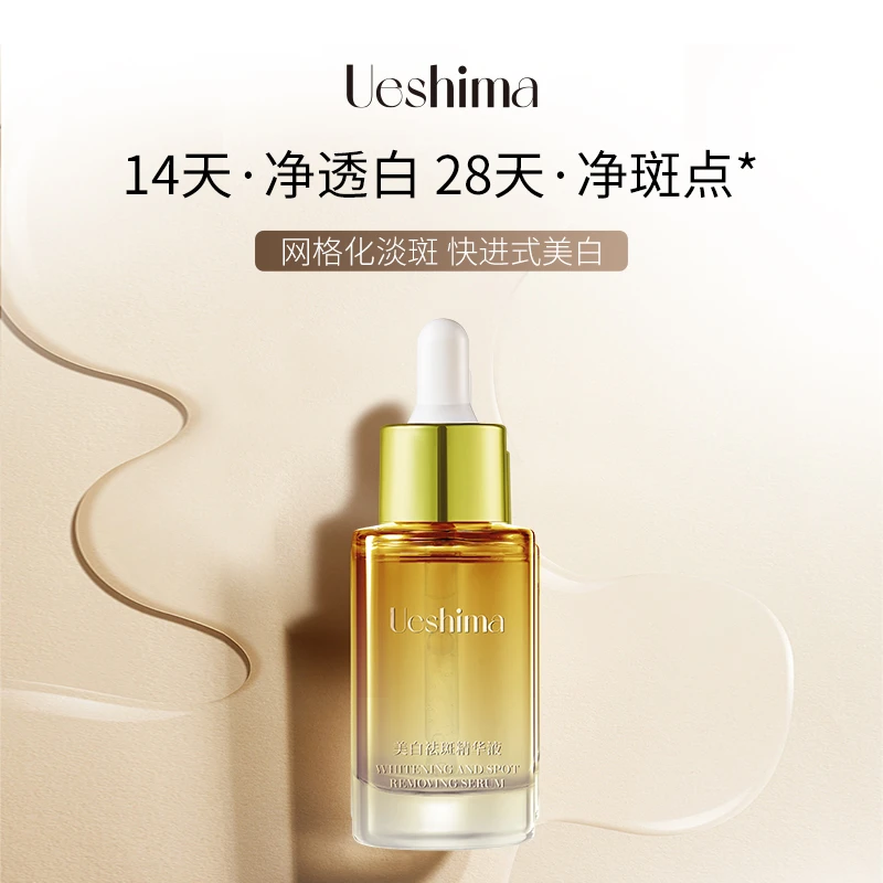 【10-26】Ueshima美白祛斑精华液