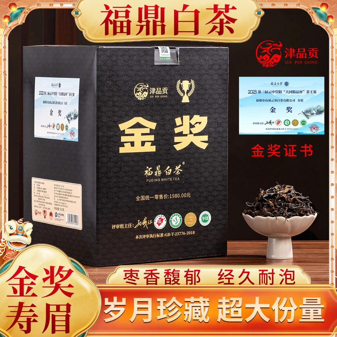 福鼎寿眉散茶2021枣香馥郁福鼎老白茶500g礼盒装过节送礼年货礼盒