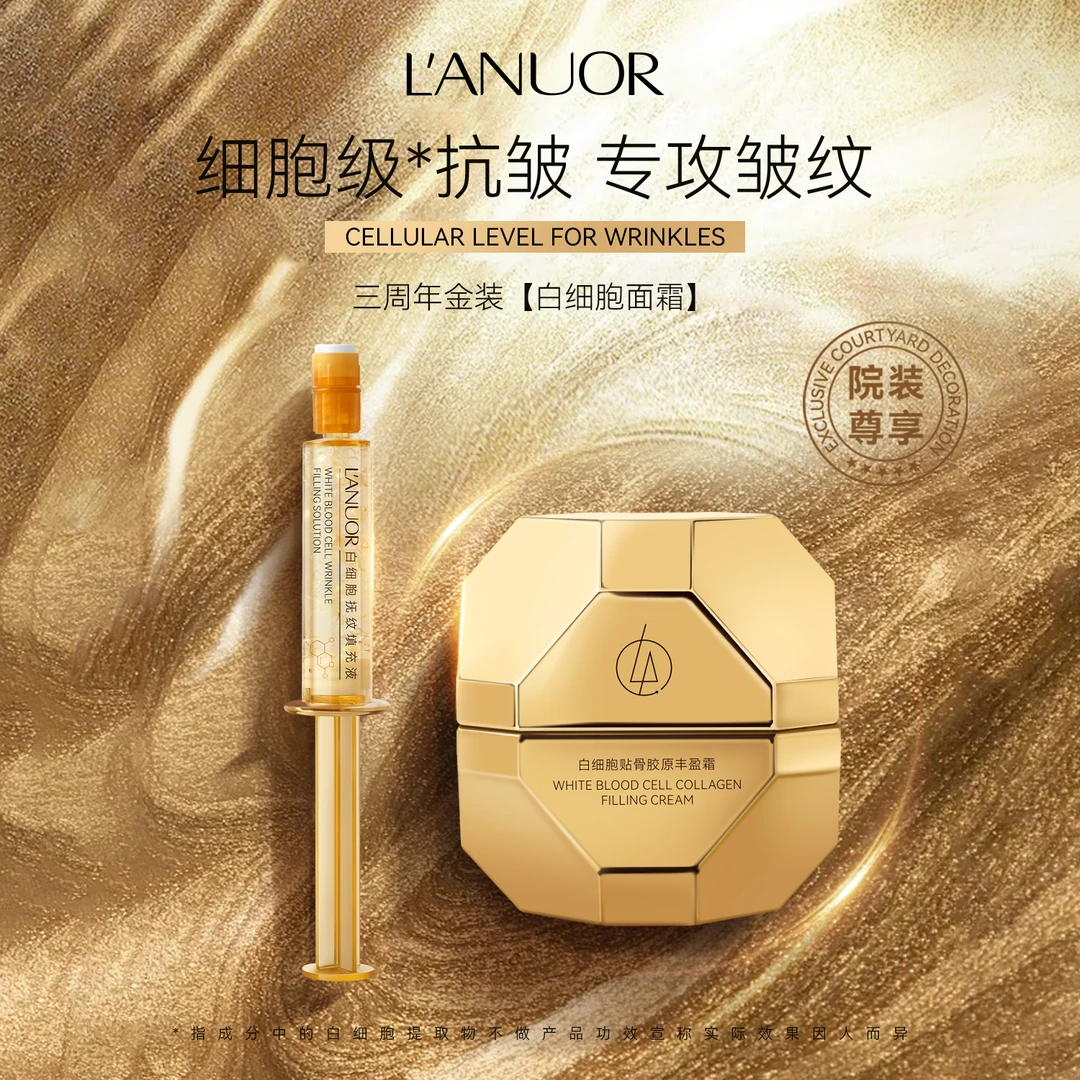 [3周年金装]白细胞贴骨胶原面霜+白细胞填充液-逆时光嘭弹套装c
