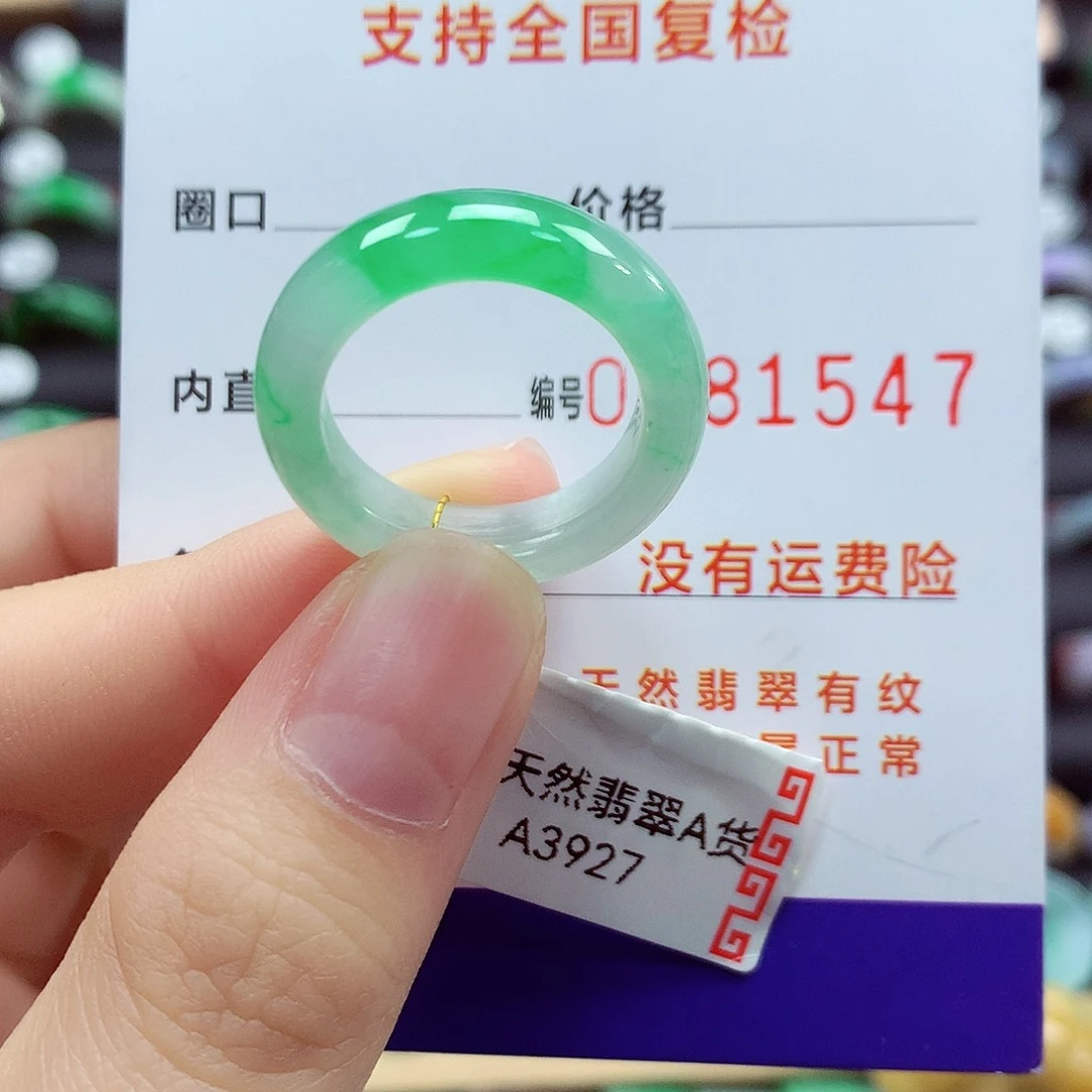 翡翠戒指未镶嵌17号