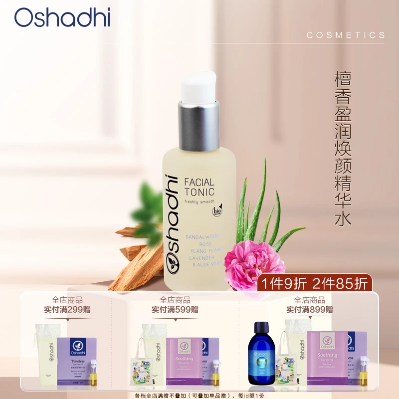 Oshadhi德国O家 檀香盈润焕颜精华水 效期26.5起
