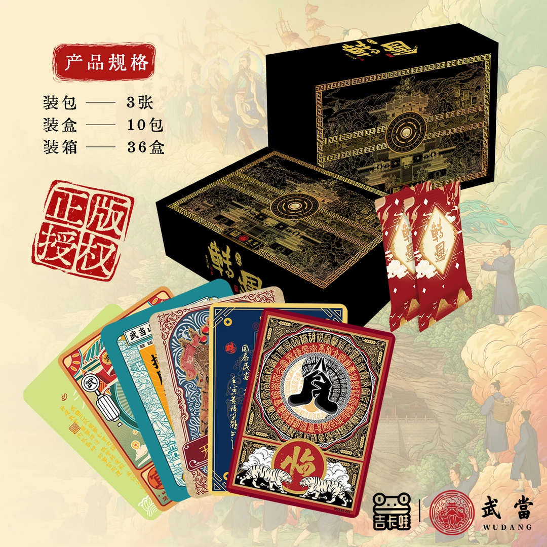 吉卡蛙《转运·天玑》正版授权武当黄陵野鹤·国潮收藏卡牌盲盒