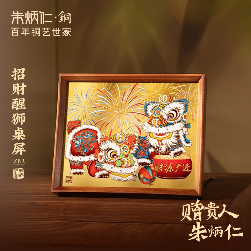 朱炳仁【招财醒狮桌屏】桌面装饰画桌屏摆件摆台商务伴手生日礼物