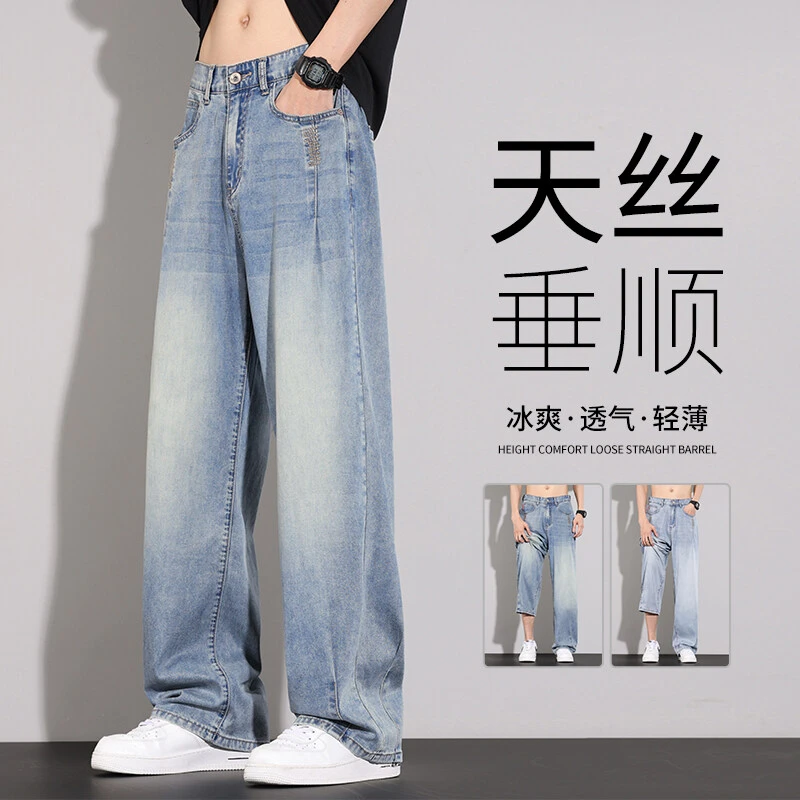 薄款夏季新款百搭浅色冰丝透气牛仔裤学生垂顺长裤休闲宽松百搭男