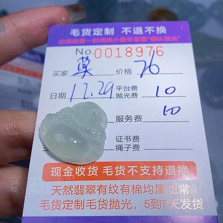 莫***M定制翡翠未镶嵌翡翠