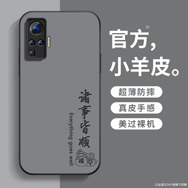 适用vivox50pro手机壳新款x50小羊皮pro+防摔平安顺遂xnote保护套