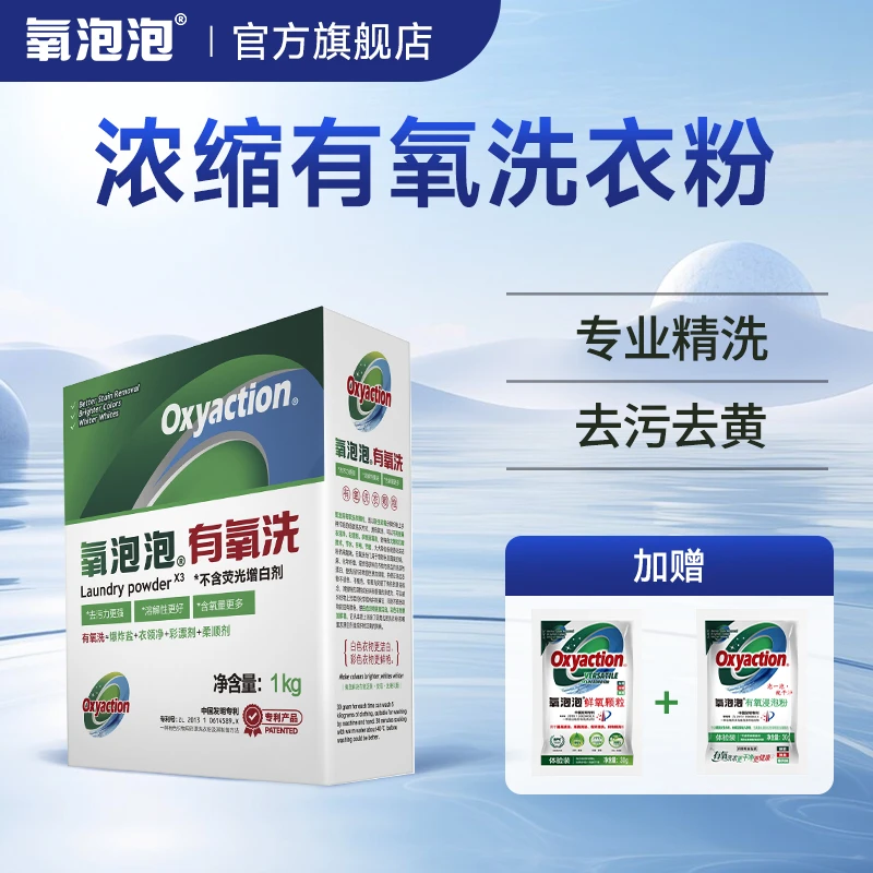 氧泡泡-泡泡粉洗衣粉强力去污去黄衣爆炸盐家庭装火龙果渍适用