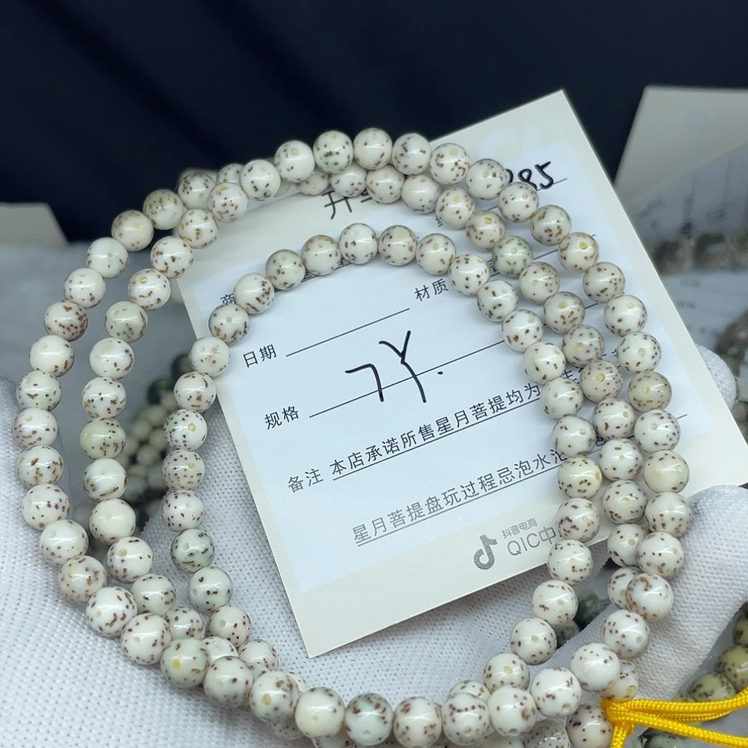星月菩提手串?****.7圆珠，P85。