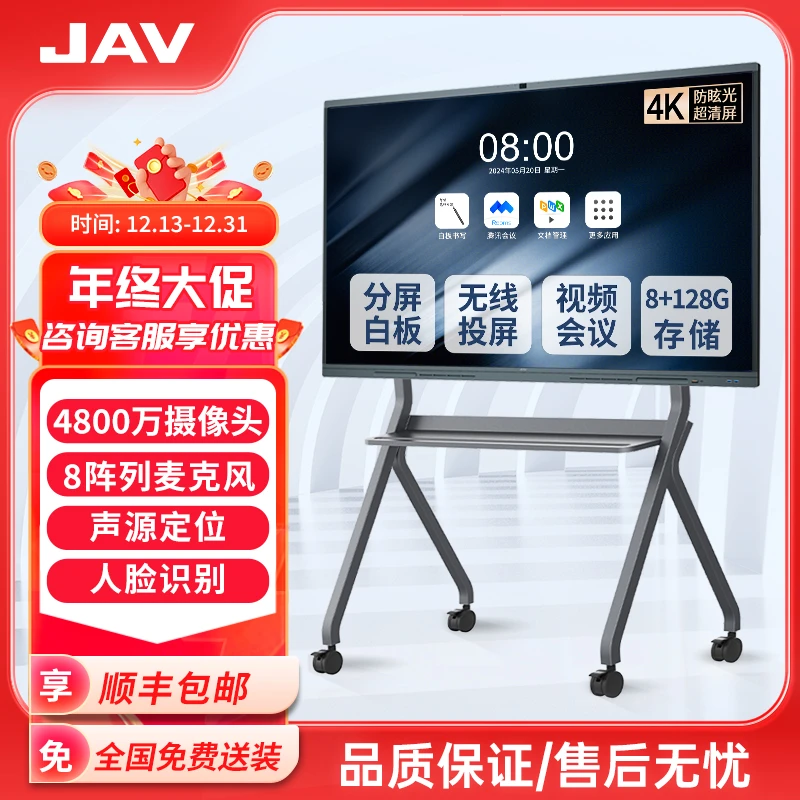 JAV65H289会议平板一体机视频会议教学触摸屏投屏电子白板智慧屏