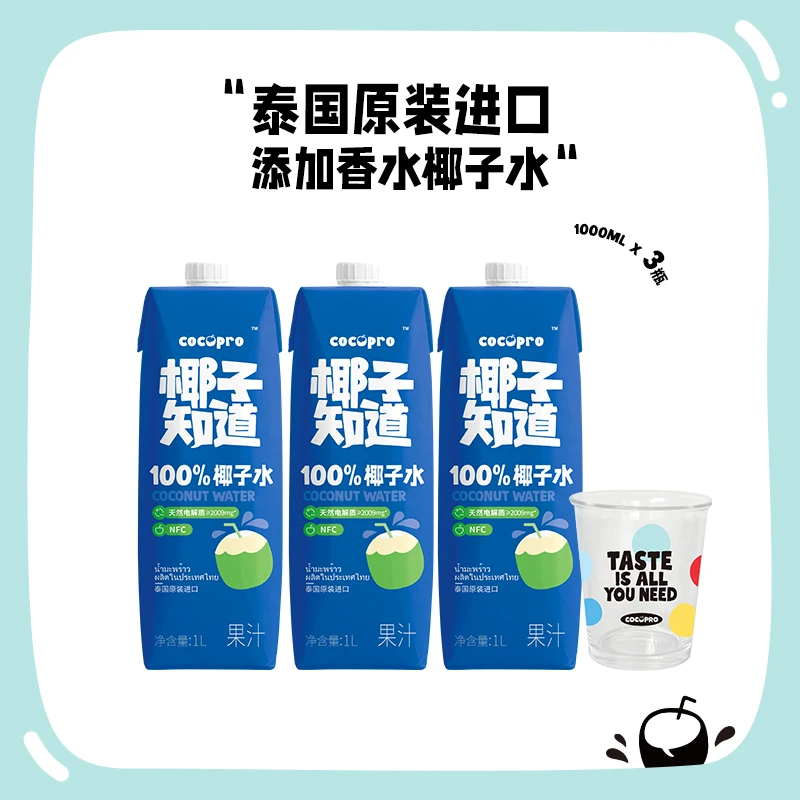 椰子知道100%椰子水添加Namhom香水椰子水大瓶1L