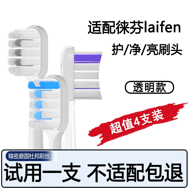 欧默尔适配徕芬/Laifen 电动牙刷头软毛清洁替换LFTB01通用透明款