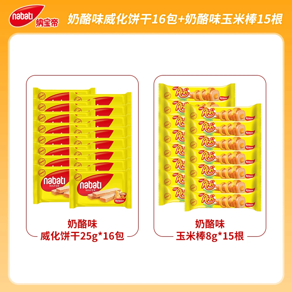 纳宝帝丽芝士奶酪味威化饼干16包+玉米棒15根春游踏青必备小零食