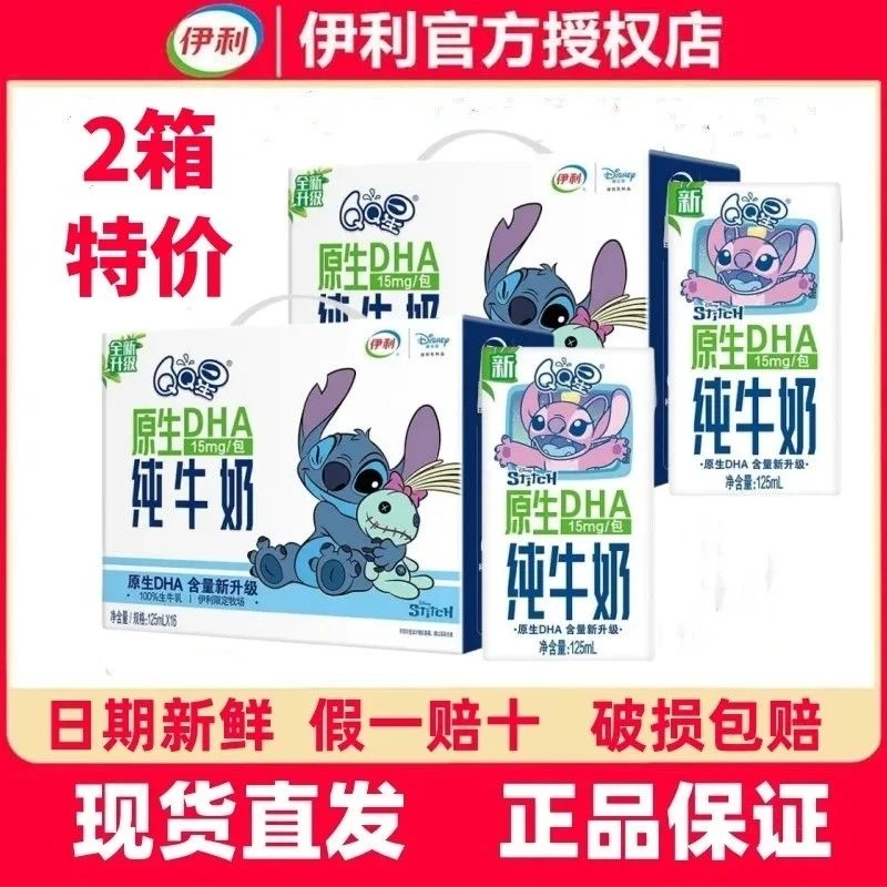 【2箱特价】9月新货伊利QQ星原生DHA纯牛奶125ml*16盒*2箱儿童牛奶