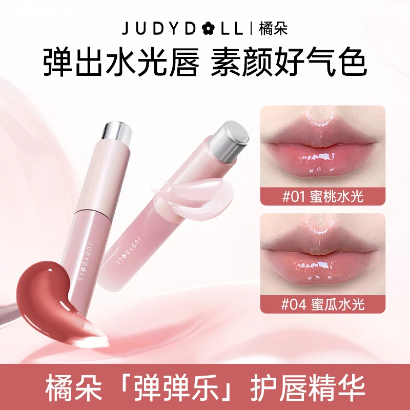 【新品】JUDYDOLL橘朵护唇精华唇釉水润保湿秋冬防干裂口红唇蜜正品