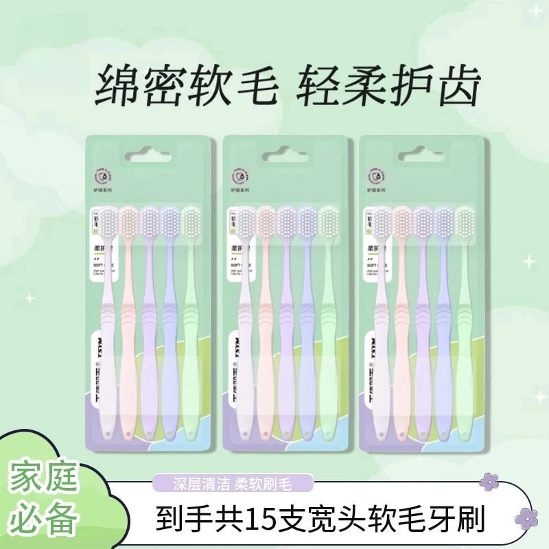 15支软毛超细家用牙刷（混发）家用家庭装便携男女款
