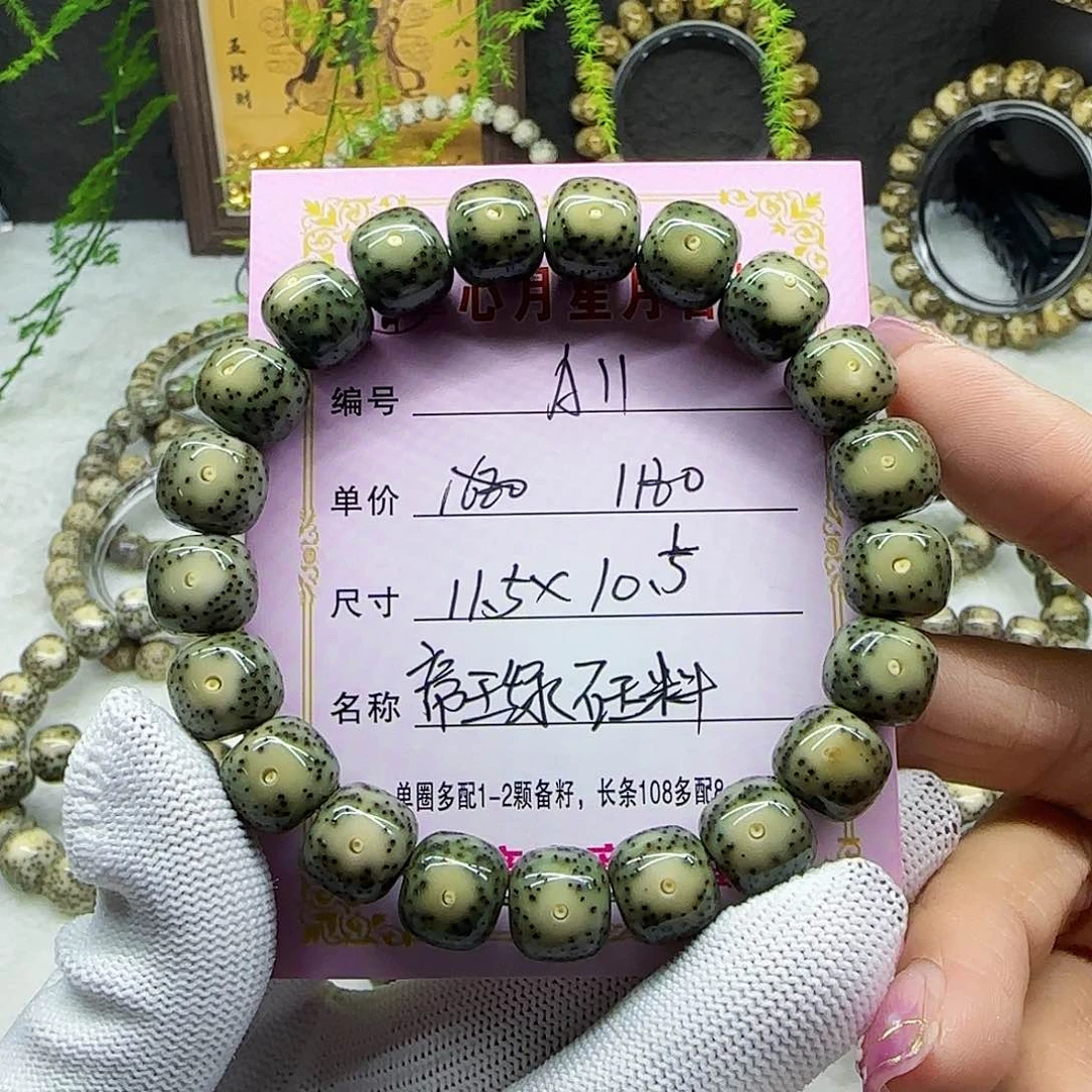 进海南心月星月菩提A11