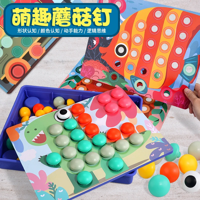 儿童益智大颗粒蘑菇钉拼插板玩具创意拼图早教宝宝3-6岁智力巧板