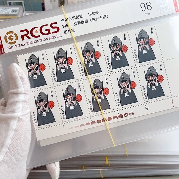 T45十联色标评级98邮票