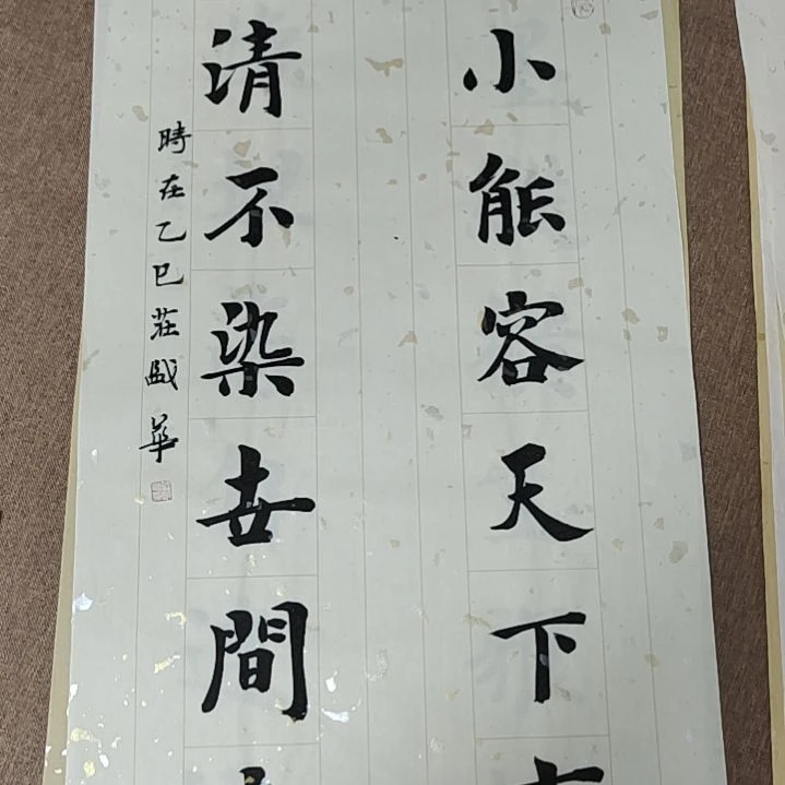 书法庄盛华书法作品