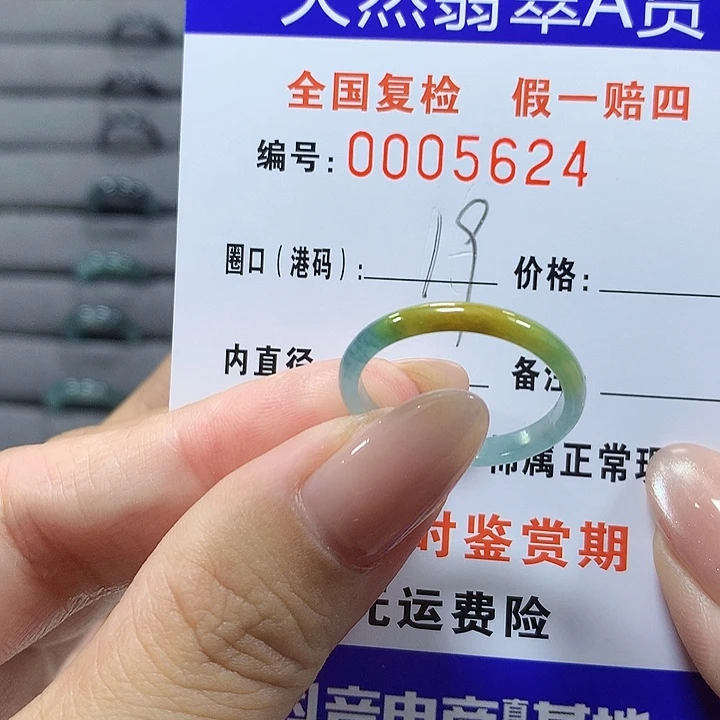 未镶嵌戒圈翡翠5624