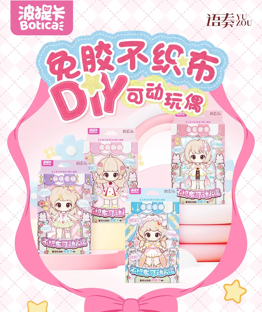 波提卡创意儿童手工纸制卡通不织布可动人偶穿搭公主"宝藏文创"