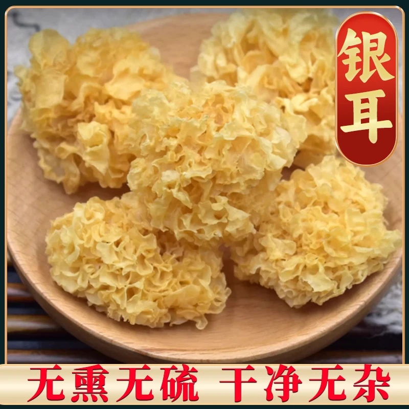【银耳】银耳精选 银耳干货软糯可煲汤