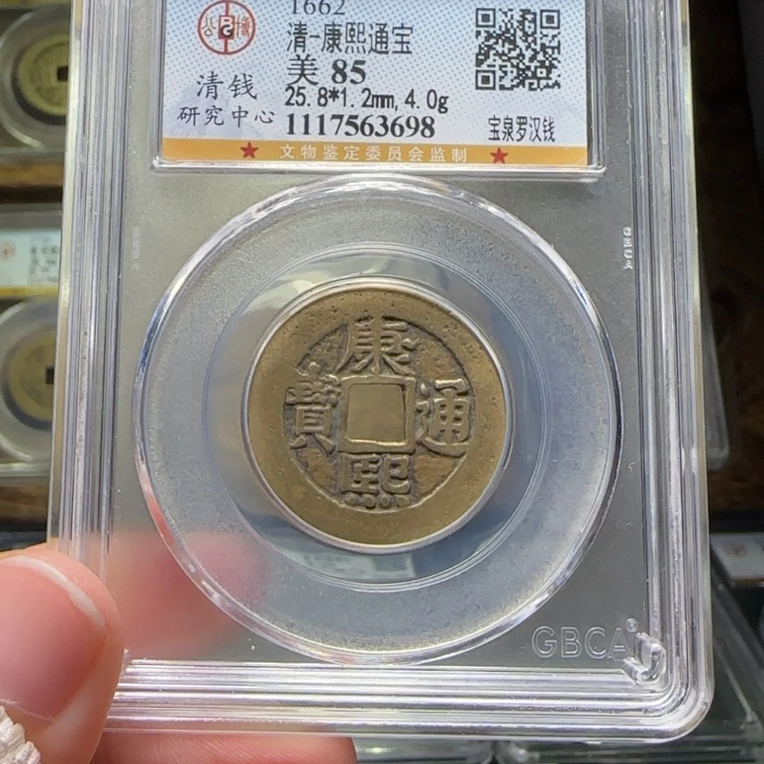 铜FY康熙罗汉钱85分3698
