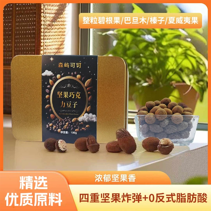 每日坚果巧克力豆榛子夹心碧根果解馋休闲纯可可脂零食下午茶