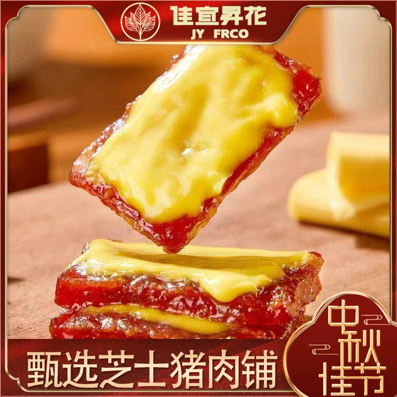 【佳宜鱼胶礼遇中秋】鱼胶广东 芝士猪肉铺