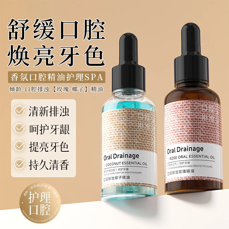 玫瑰免洗口腔精油草本植萃温和配方清洁口腔清新舒畅持久排浊精油