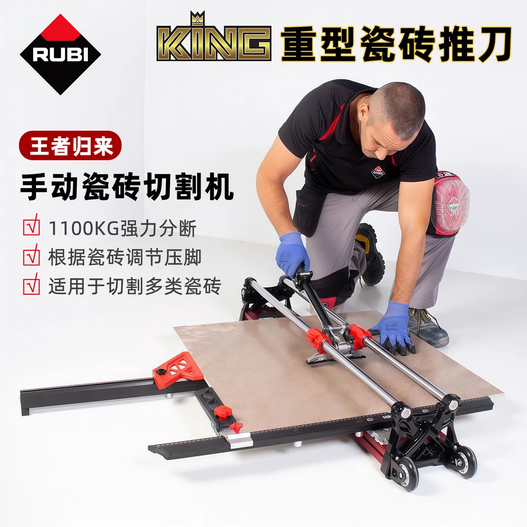 RUBI瑞比KING双轨重型手动瓷砖推刀高精度地砖岩板大板瓷砖切割机