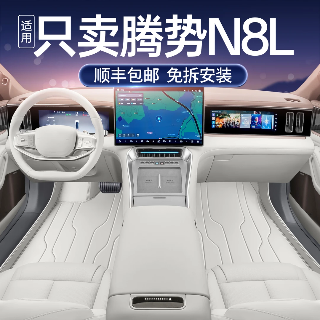 适用于25款腾势N8L全包围汽车脚垫后备箱垫内饰用品上层地毯车垫