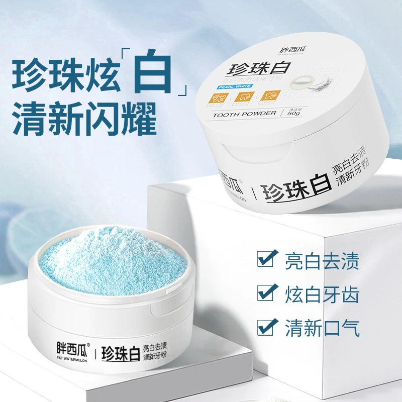 （到手三盒）新升级胖西瓜珍珠白牙粉亮白去渍去黄深层清洁持久清新