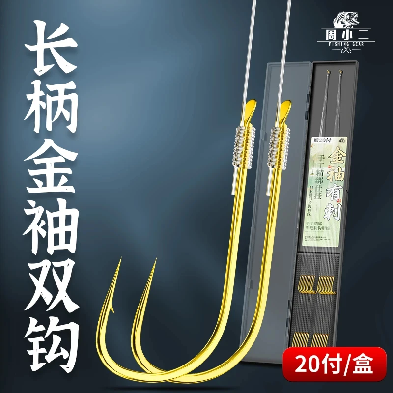 周小二长柄金袖子线双钩改良版鱼钩正品绑好防缠绕成品鱼钩套装