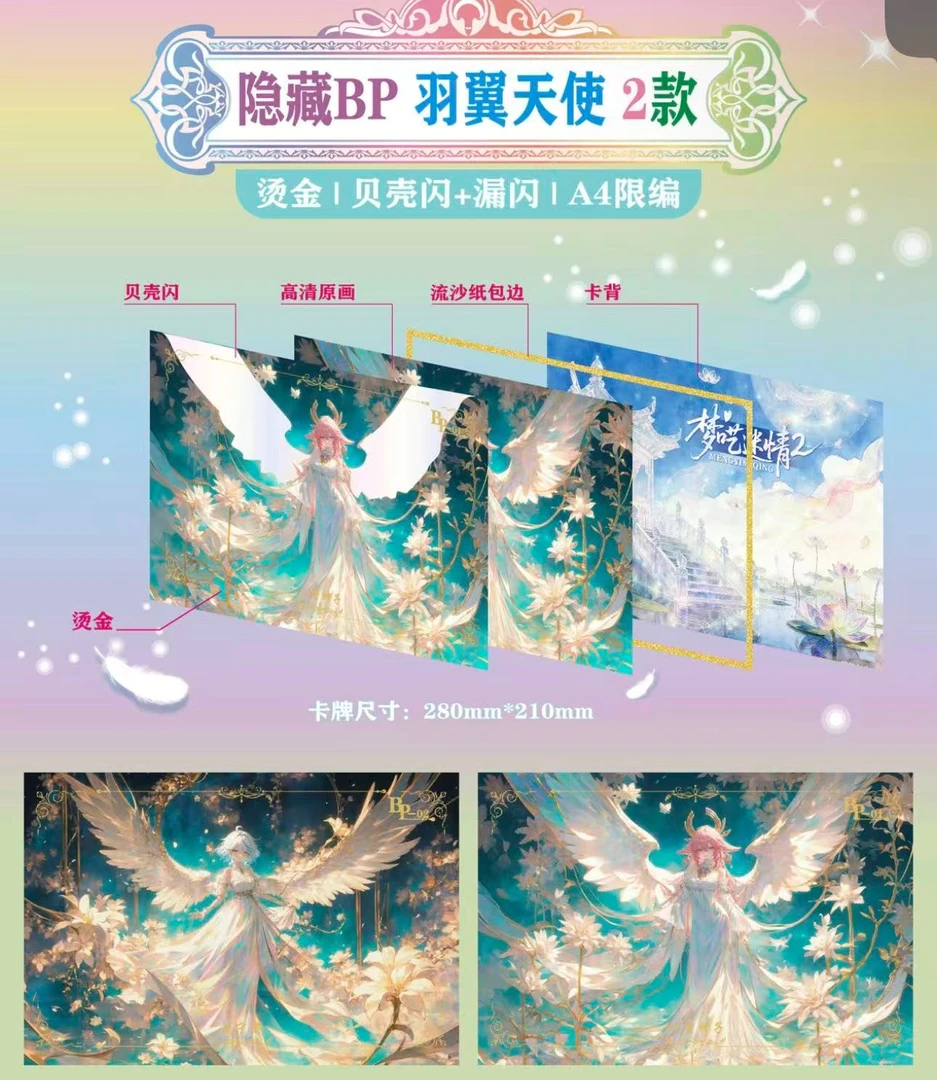 【梦呓迷情】【繁星时代】第二弹A5亚克力色纸收藏卡
