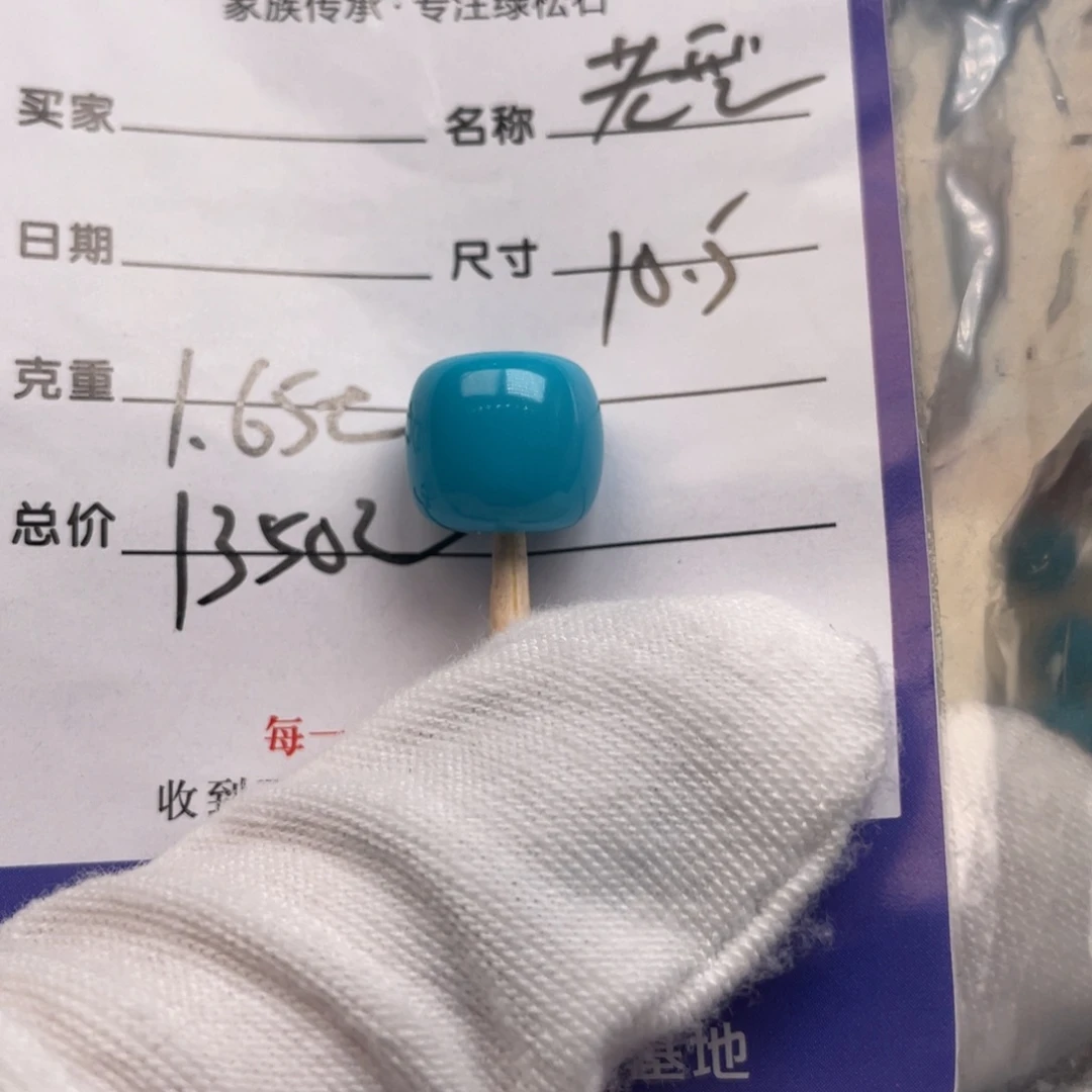 绿松石未镶嵌配饰