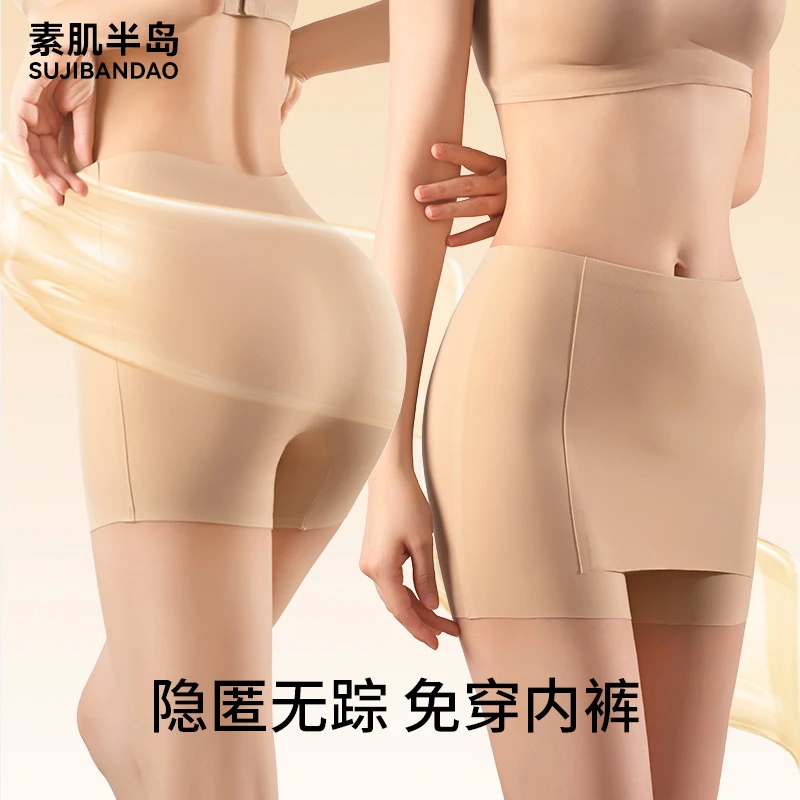 素肌半岛粉底液安全裤收腹提臀隐形无痕莫代尔桑蚕丝包臀平角内裤