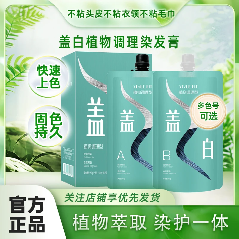 大容量盖白染发膏不易刺激遮白微潮色理发店发廊专用不伤发质亮泽